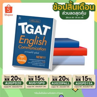 N - เตรียมสอบ TGAT English Communication