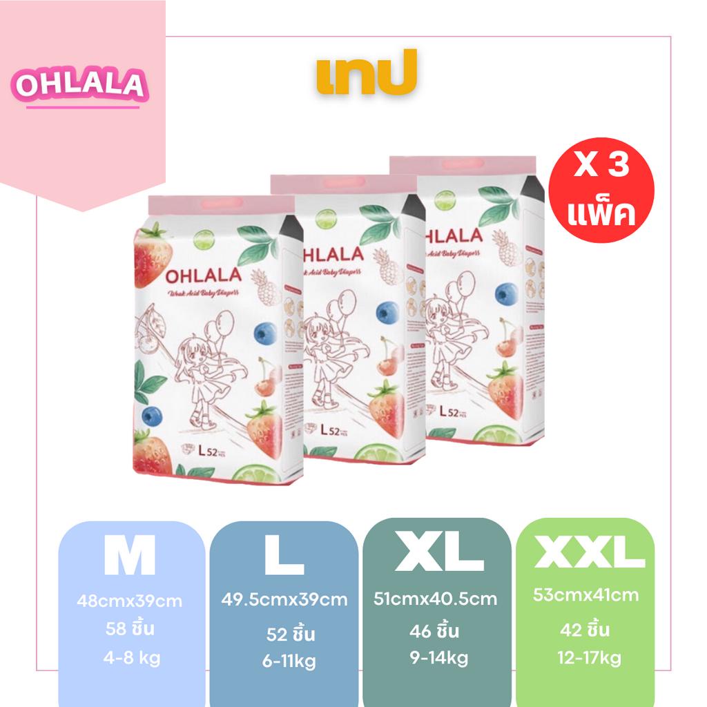 OHLALA Ultra Slim & Dry Tape Day&Night M58/L52/XL46/XXL42ชิ้น แพมเพิสเด็ก แพมเพิส เทป ชนิดบางพิเศษ เ
