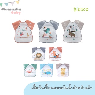 พร้อมส่ง BIBBOO เสื้อกันเปื้อนกันน้ำ แขนสั้น เสื้อกันเปื้อนเด็ก คุณภาพดี ชุดที่ 2