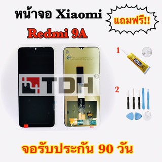 ชุดหน้าจอ Xiaomi Redmi 9A(งานแท้)แถมฟรีอุปกรณ์เปลี่ยนครบชุด(สินค้ารับประกัน 90 วัน)