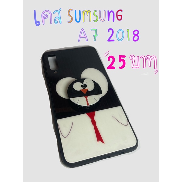 เคส Samsung A7 2018 มือสองมีpopด้านหลัง