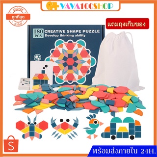 แทนแกรม แผ่นตัวต่อปริศนา 180ชิ้น Tangram จิ๊กซอร์ไม้ ของเล่นไม้เรขาคณิต jigsaw จิ๊กซอว์ ของเล่นเด็ก ของเล่นเสริมพัฒนาการ