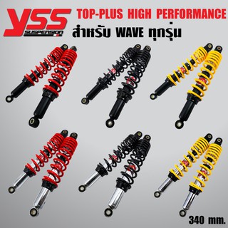 YSS TOP PLUS โช๊คหลัง WAVE125, WAVE125S, WAVE125R, WAVE110i ปี09-18, WAVE125i ปี07-20 สูง 340 mm.