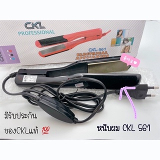 หนีบผม เครื่องหนีบผม CKL 561 ที่หนีบผม เครื่องหนีบผมตรง ม้วนลอน ทำวอลลุ่ม หนีบผมตรง