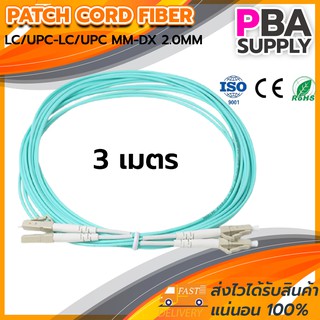 สาย PATCH CORD FIBER 50/125 LC/UPC-LC/UPC MM-DX OM3 2.0MM 3M (สีฟ้า)