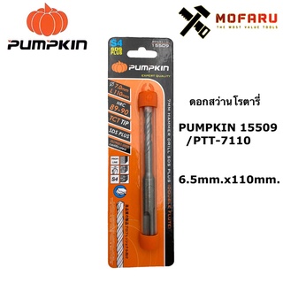 ดอกสว่านโรตารี่ PUMPKIN 15509 / PTT-7110 ø7mm.x110mm.