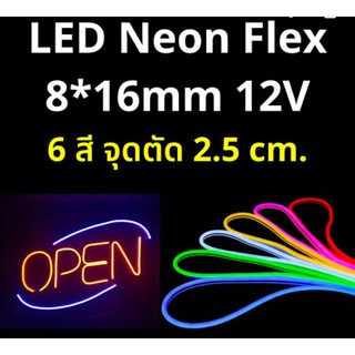 ไฟLED Neon flex 2835 12V ไฟเส้นนีออนเฟล็ก