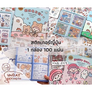 สติกเกอร์การ์ตูนน่ารัก 1 กล่อง 100 แผ่น Diary Sticker