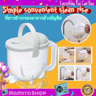 Simple convenient clean rice ภาชนะล้างข้าวสาร ซาวข้าว อุปกรณ์ล้างธัญพืช ที่ซาวข้าว กรองอาหารล้างธัญพืช