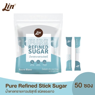 ลิน น้ำตาลทรายขาวบริสุทธิ์ชนิดซองยาว ( Pure Refined Stick Sugar)