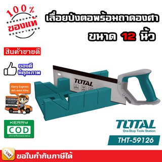 Total เลื่อยปังตอ เลื่อย เลื่อยพร้อมถาดองศา ขนาด 12 นิ้ว รุ่น THT59126 ( Mitre Box And Back Saw Set )