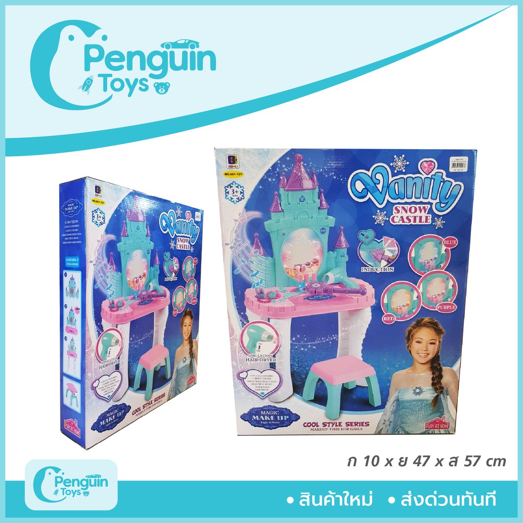 โต๊ะเครื่องแป้งเอลซ่า โต๊ะเครื่องแป้งเด็ก ของเล่นแต่งหน้าเด็ก Vanity Snow Castle ขนาดใหญ่ พร้อมอุปกร