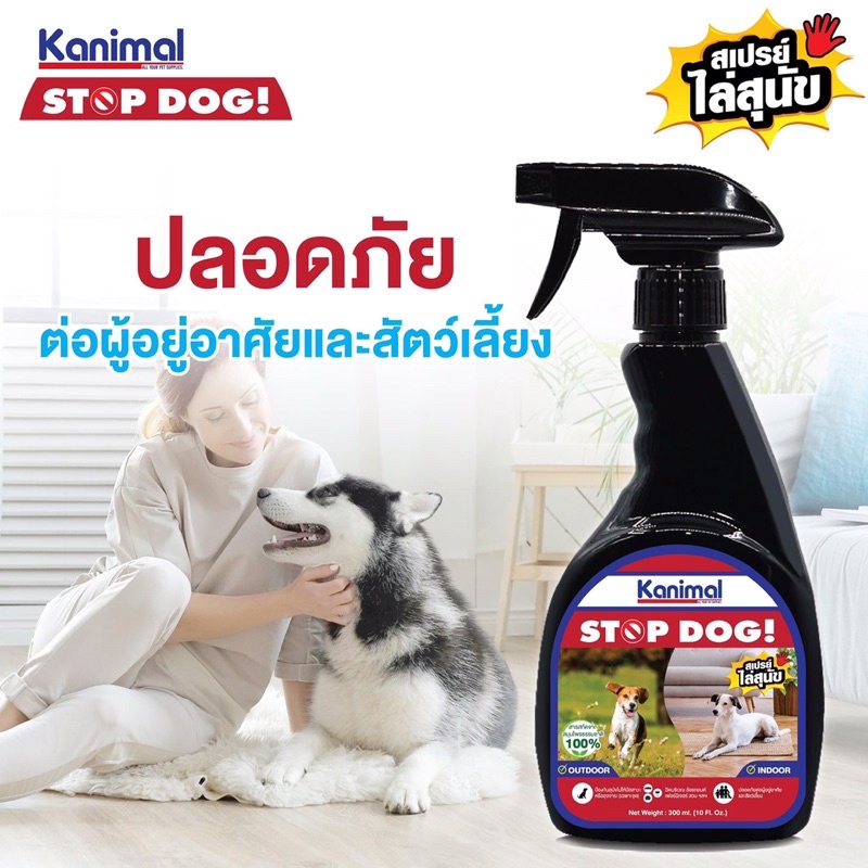 Kanimal Stop Dog Spray สเปรย์ไล่สุนัข