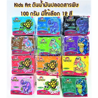 Kids Art ดินน้ำมันปลอดสารพิษ 100 กรัม มีให้เลือก 12 สี