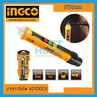 (ส่งทุกวัน) (INGCO) VD10003  ปากกาตรวจสอบไฟแบบไม่สัมผัส มัลติมิตเตอร์ เครื่องวัดไฟ กิ้ปแอม VD10003 (AC VOLTAGE DETECTOR