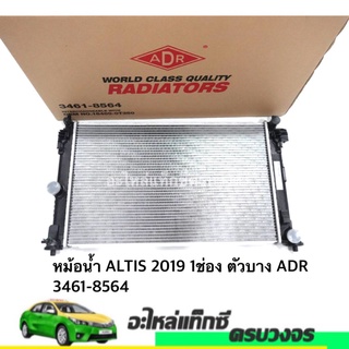 หม้อน้ำ ALTIS ปี 2019 16 มิล ADR NO.3461-8564