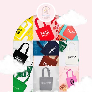 กระเป๋าผ้า 10 สี แบบกระดุมแป๊กแม่เหล็ก กระเป๋าติดชื่อตัวเอง สกรีนชื่อตัวเองและไอคอนน่ารักๆ กระเป๋าทีม กระเป๋าแก็ง