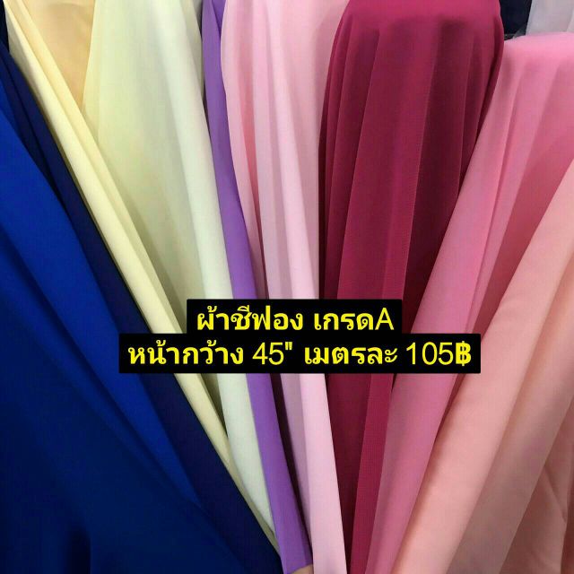 ผ้าเมตร ผ้าชีฟองนอก เกรดA (ขายเป็นเมตร)