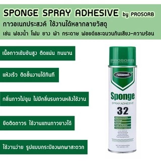 (1กระป๋อง) กาวสเปรย์ 600 ml. กาวสเปรย์อเนกประสงค์ กาวติดโฟม ฟองน้ำ ฉนวน ติดแน่นทนนาน ใช้งานง่าย
