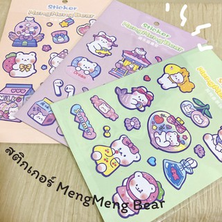 [พร้อมส่ง] สติกเกอร์ไดคัท MengMeng Bear น่ารัก