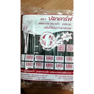 หลอดงอหุ้มซองพลาสติก ขนาด 8 มม. (250 เส้น/ห่อ) หลอดงอห่อฟิลม์ หลอดงอหุ้มฟิลม์