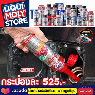 ล้างหัวฉีดเครื่องยนต์ดีเซล Liqui Moly Super Diesel Additive 250 ml.