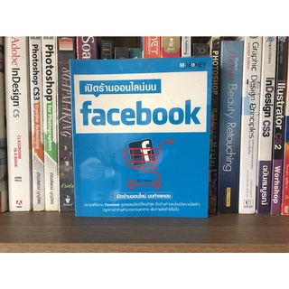 หนังสือมือสอง เปิดร้านออนไลน์บน Facebook เปิดร้านออนไลน์ บนทำเลทอง