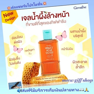 เจลล้างหน้าน้ำผึ้ง เจลน้ำผึ้ง รักษาสิว เจลล้างหน้า กิฟฟารีน Honey Acne Care Cleanser Active Young Giffarine