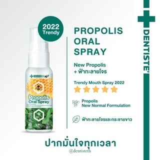 (แพ็ค 3) Dentiste' โพรโพลิส สเปรย์ Propolis Mouth Spray 20ml. ฟ้าทะลายโจร กระชายขาว สมุนไพร เดนทิสเต้