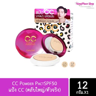 🔥🔥10ชิ้น/88-.🔥🔥 แป้งตลับCC Powder PactSPF50 ตลับจิง พร้อมส่งด่วนๆค่ะ