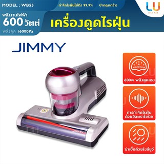 Jimmy WB55 เครื่องดูดไรฝุ่น เครื่องดูดไรฝุ่นแบบมีสาย มีแสง UV ฆ่าเชื้อ เครื่องดูดไรฝุ่นที่นอน เครื่องกำจัดไรฝุ่น