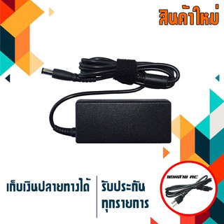 อะแดปเตอร์ เดลล์ - Dell adapter 65W 19.5V 3.34A ขนาดหัว 7.4x5.0 แบบ 8 เหลี่ยม เกรด High copy