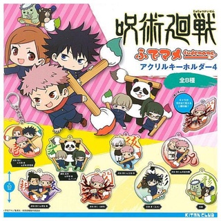 Gashapon Jujutsu Kaisen Fudamame Acrylic Keychain Vol.4 มหาเวทย์ผนึกมาร