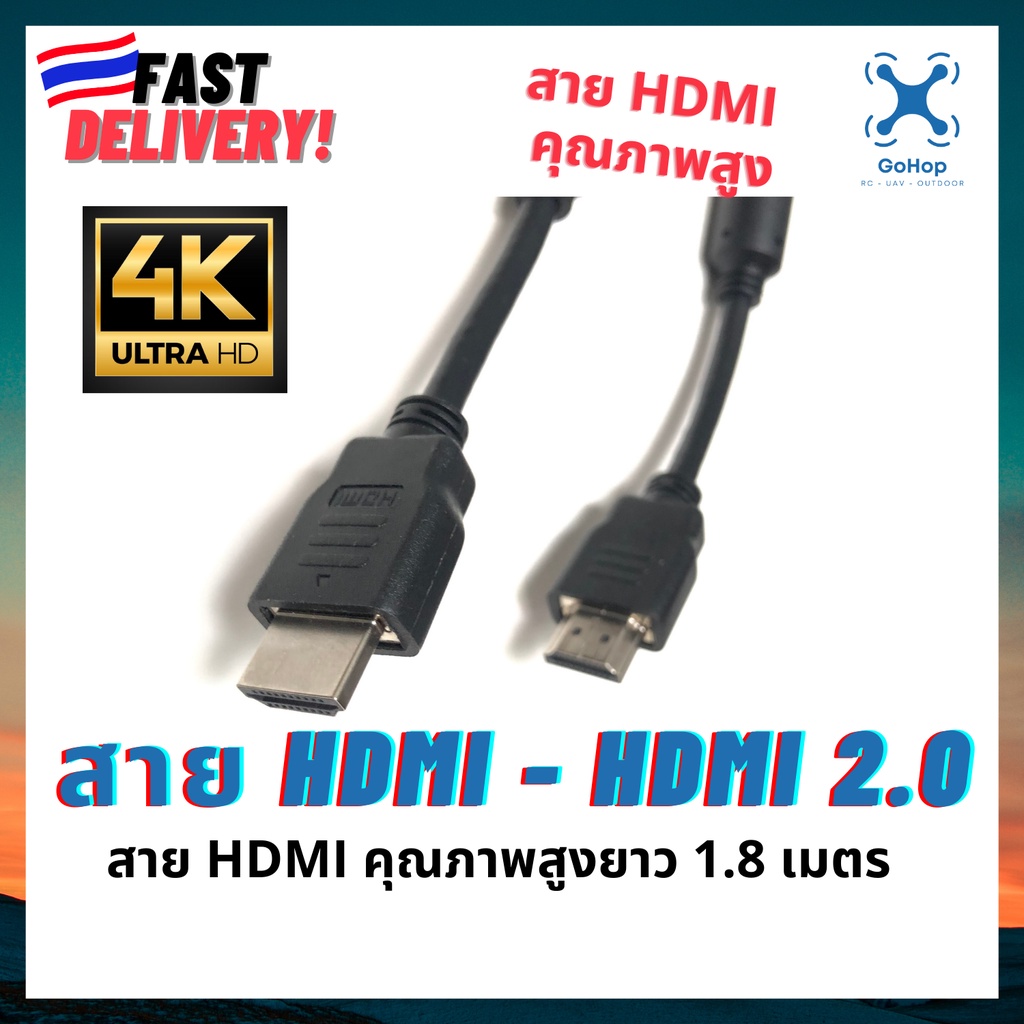 [ร้านไทย ส่งไว]  สาย HDMI - HDMI 2.0 ยาว 1.8 เมตร คุณภาพสูง สายต่อจอ 4K สายจอคอมพิวเตอร์