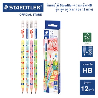 ดินสอไม้ Staedtler สูตรคูณ HB (กล่อง 12 แท่ง)