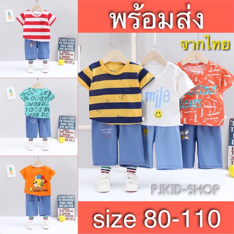 เสื้อผ้าเด็ก ชุดเด็ก ชุดเด็กผู้ชาย ผ้าลื่นไมโคร   แขนสั้น  ขาสั้น