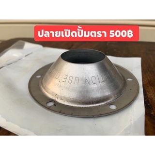 แผ่นปลายเปิดท่อแทรปSR400sr500