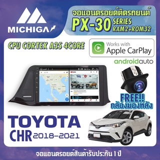 จอแอนดรอยตรงรุ่น TOYOTA CHR 2018-2021 APPLECARPLAY ANDROID AUTO PX30 CPU ARMV8 4 Core RAM2 ROM32 จอ MICHIGA 2021