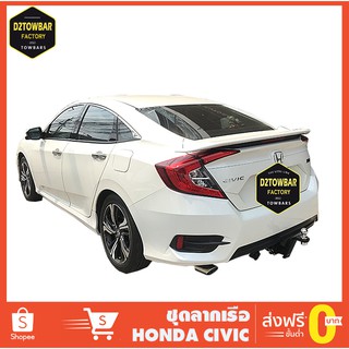 ชุดลากเรือ Civic ชุดลากพ่วง ซีวิค หัวบอลลากเรือ เทรลเลอร์ลาก กันชนลาก ตะขอลาก towbar ลากมอเตอร์ไซต์ ลากเจ็ทสกี