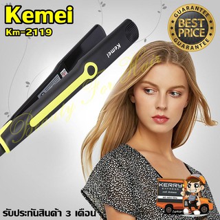 เครื่องหนีบผม Kemei รุ่น km-2119 ที่หนีบผม ที่รีดผม หนีบผมตรงอยู่ทรงนาน รับประกันสินค้า 3 เดือน