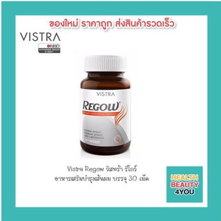 Vistra Regow วิสทร้า รีโกว์ (30เม็ด)  อาหารเสริมบำรุงเส้นผม