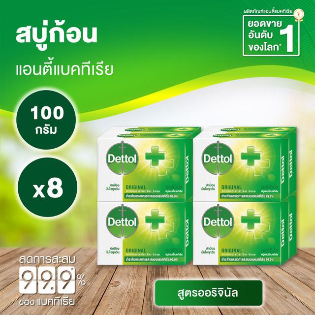 เดทตอล สบู่ก้อนแอนตี้แบคทีเรีย สูตร ออริจินัล 105 กรัม (8 ก้อน)