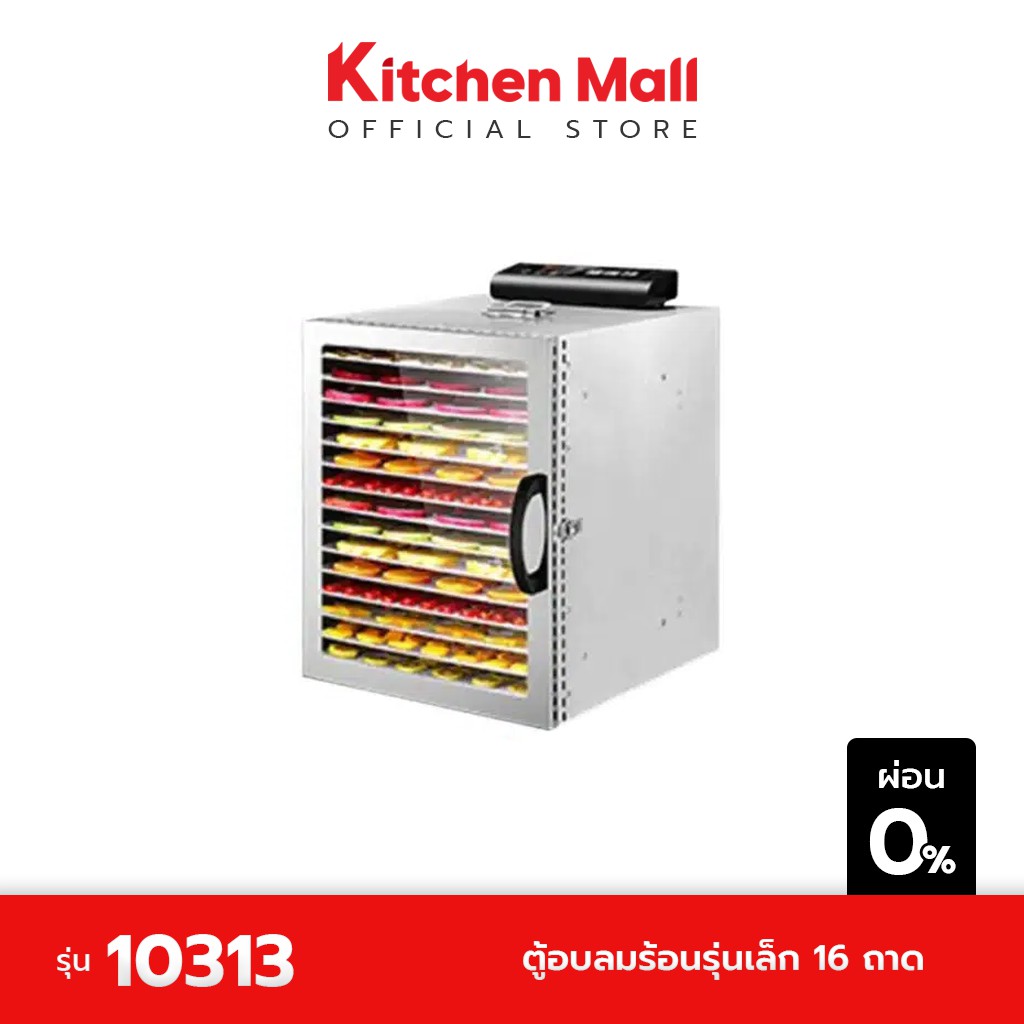 KitchenMall ตู้อบลมร้อน เครื่องอบลมร้อน เครื่องอบผลไม้ ทำผลไม้อบแห้ง เนื้อแดดเดียว สแตนเลส รุ่นเล็ก 