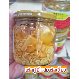 เต้าหู้ยี้ ผสมข้าวสาลี (ปู๋กี่) **ส่งด่วนเท่านั้น** ปริมาณ200กรัม และ370กรัม เต้าหู้ยี้ก้อนผสมเต้าเจี้ยวรสชาติกลมกล่อม