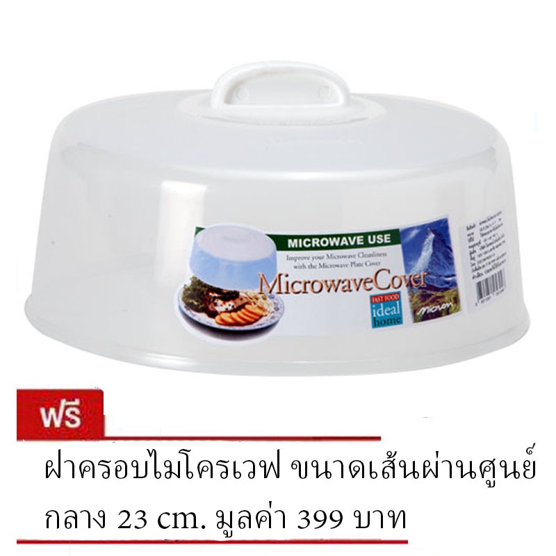 ฝาครอบไมโครเวฟ เส้นผ่าศูนย์กลาง 23 cm ปลอดสารก่อมะเร็ง