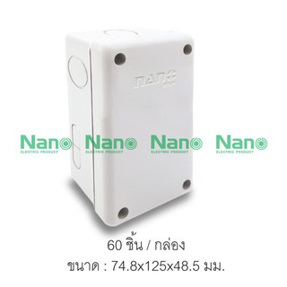 201W-NNP กล่องกันน้ำสีขาว 2"x4" x2" รุ่นนาโนพลัส