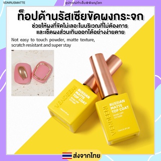 VENDEENI ท็อปด้านขัดผงกระจก ขวดสีเหลือง ไม่ทำให้ผงขัดเลอะ Russian Matte Top Coat สีเจลทาเล็บ