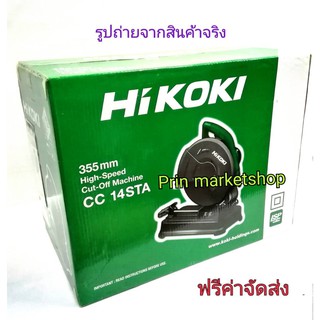 HIKOKI แท่นตัดไฟเบอร์ 14 นิ้ว 2000W ( HITACHI)