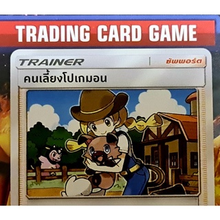 คนเลี้ยงโปเกมอน U SD การ์ดโปเกมอน Trainer ซัพพอร์ต [Pokemon]