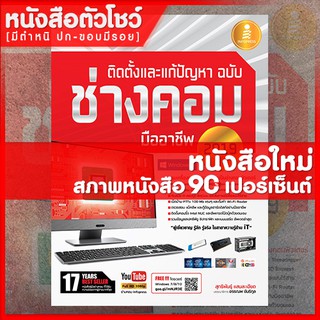 หนังสือ ติดตั้งและแก้ปัญหา ฉบับช่างคอมมืออาชีพ 2019 (9786162009723)